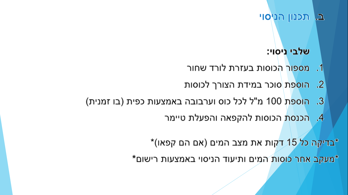 עבודת חקר במדעים – מעודכן by reut shnitzer - Ourboox.com