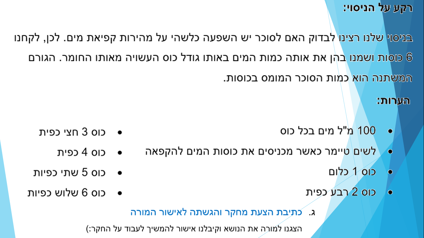 עבודת חקר במדעים – מעודכן by reut shnitzer - Ourboox.com