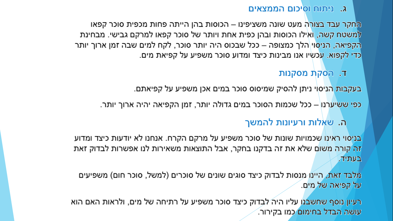 עבודת חקר במדעים – מעודכן by reut shnitzer - Ourboox.com