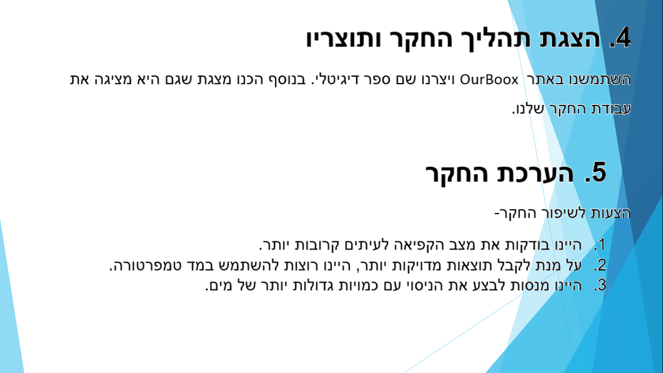 עבודת חקר במדעים – מעודכן by reut shnitzer - Ourboox.com