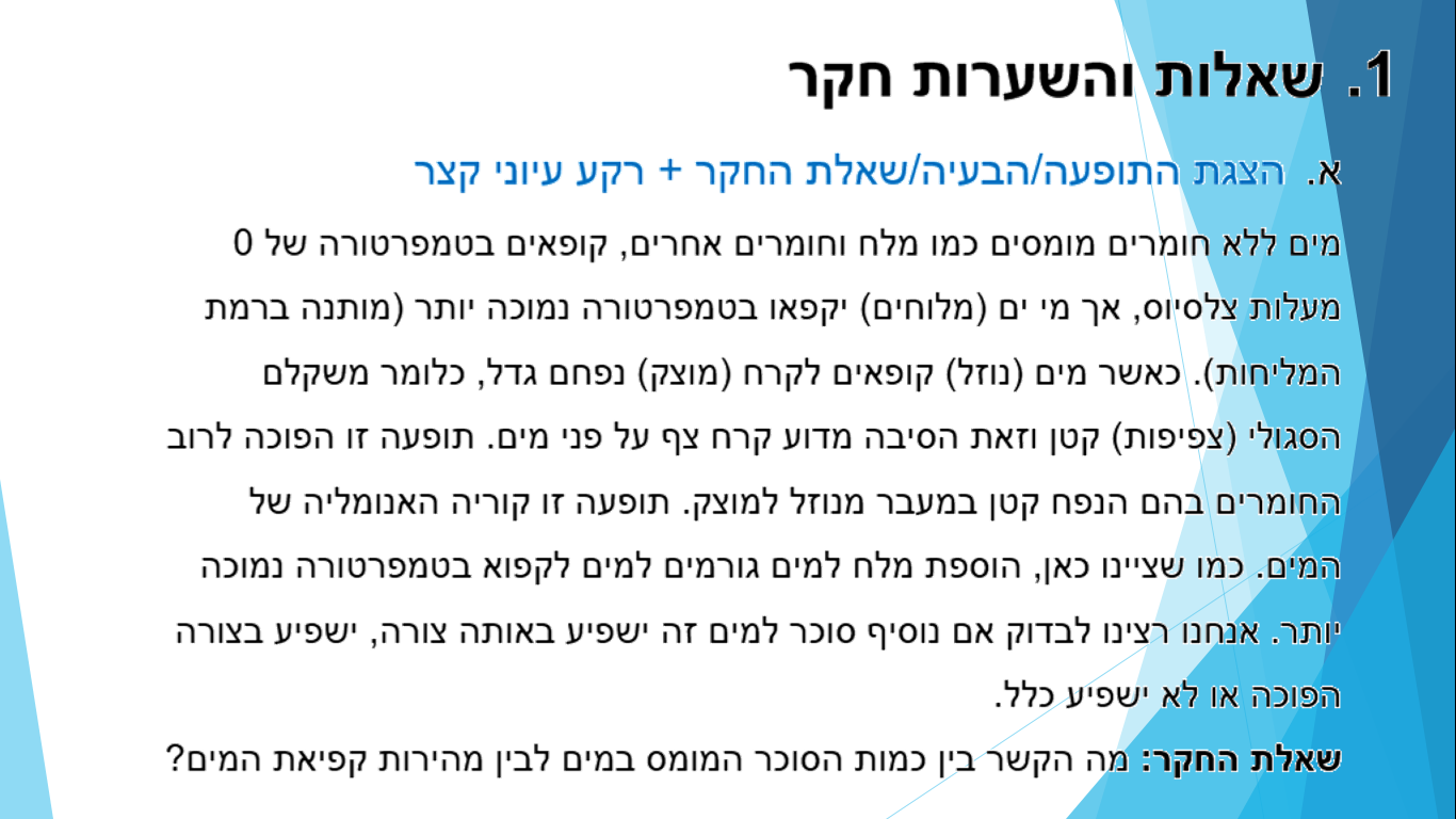 עבודת חקר במדעים – מעודכן by reut shnitzer - Ourboox.com