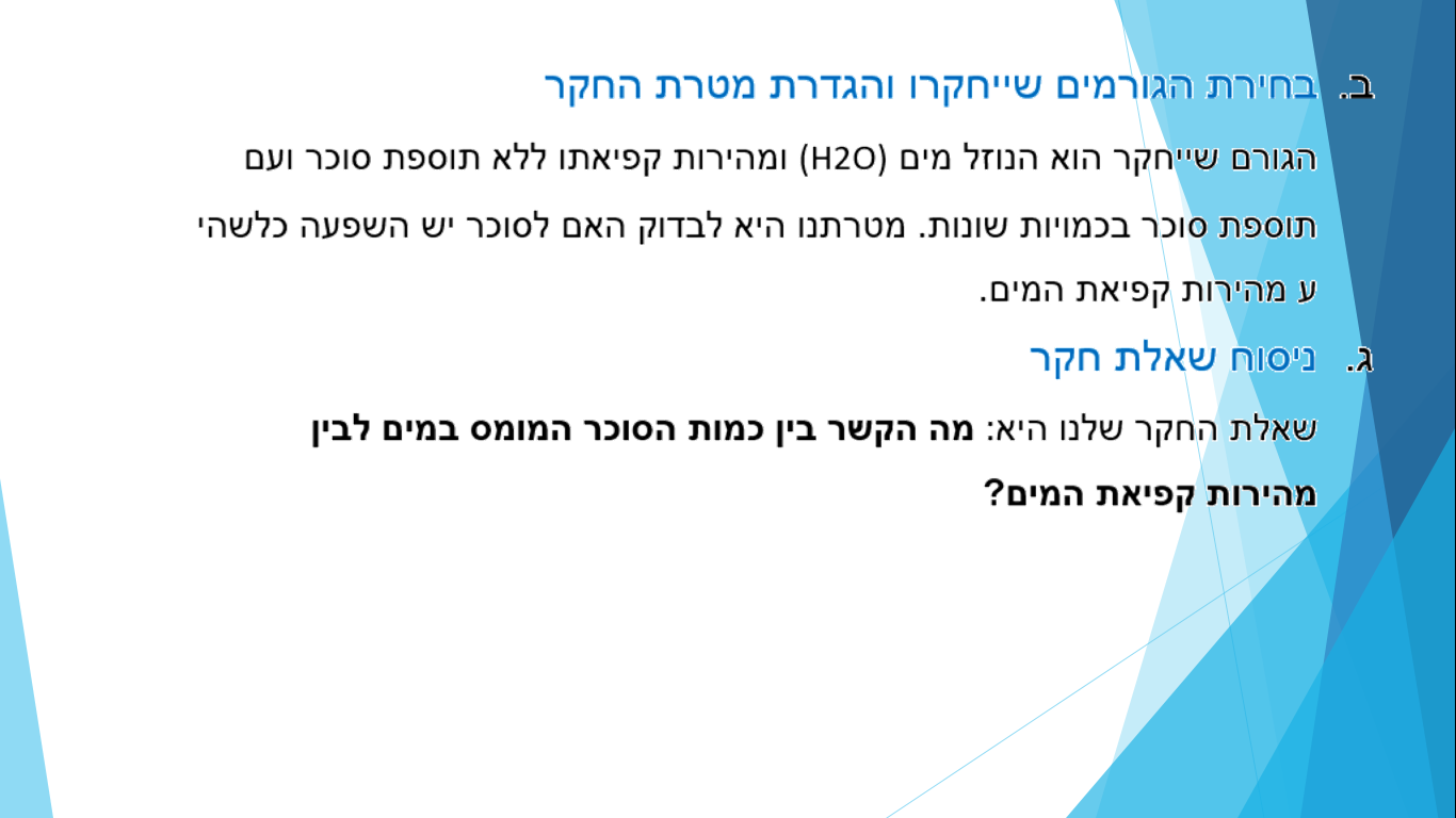 עבודת חקר במדעים – מעודכן by reut shnitzer - Ourboox.com