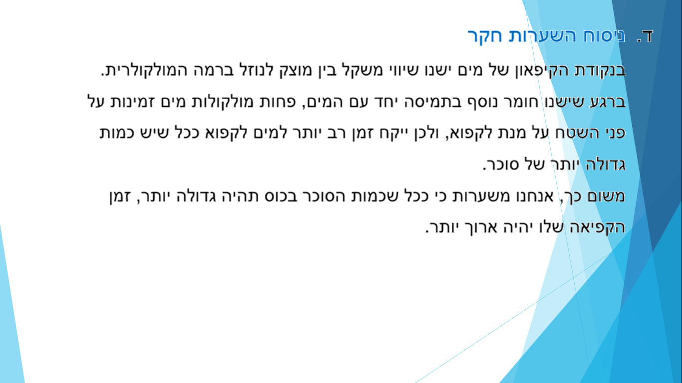 עבודת חקר במדעים – מעודכן by reut shnitzer - Ourboox.com