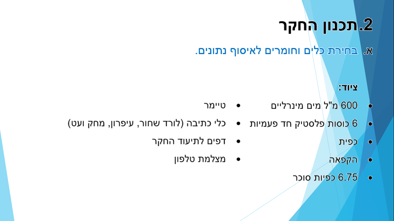 עבודת חקר במדעים – מעודכן by reut shnitzer - Ourboox.com