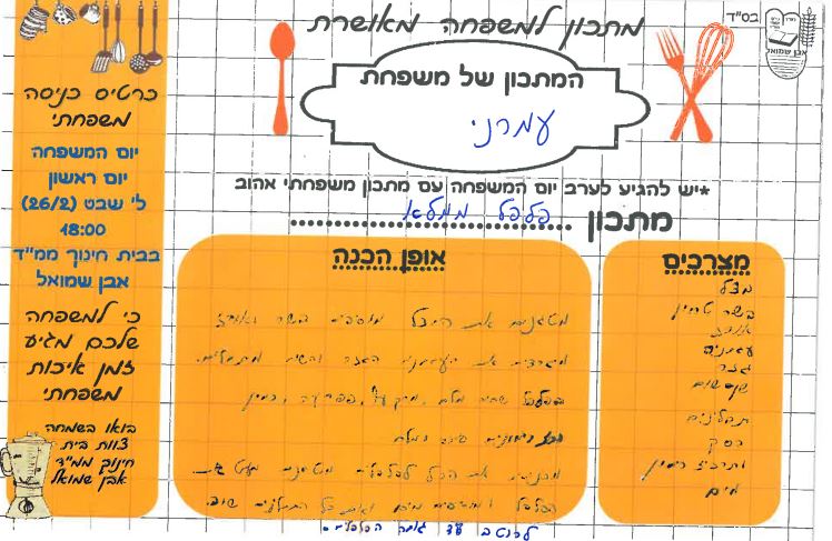 ספר מתכונים אבן שמואל by  - Illustrated by ממ"ד אבן שמואל - Ourboox.com