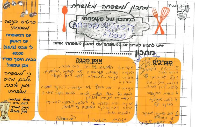 ספר מתכונים אבן שמואל by  - Illustrated by ממ"ד אבן שמואל - Ourboox.com