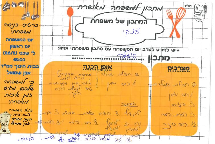 ספר מתכונים אבן שמואל by  - Illustrated by ממ"ד אבן שמואל - Ourboox.com