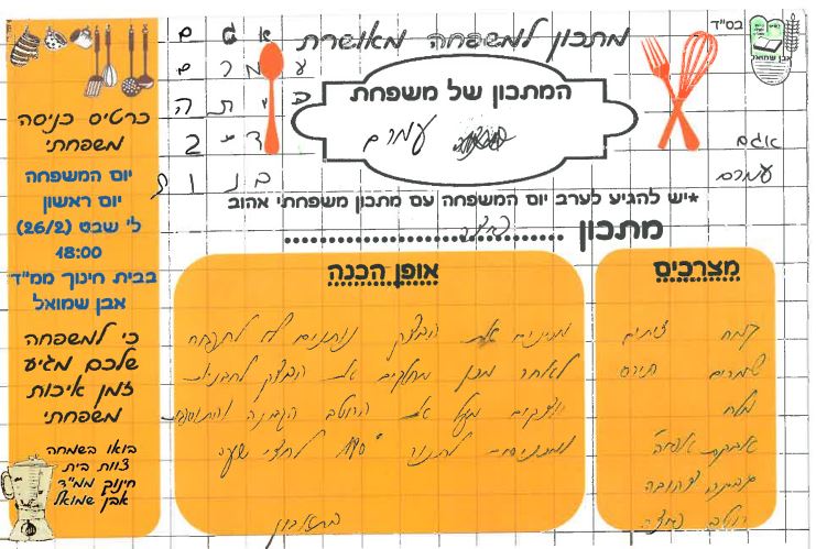 ספר מתכונים אבן שמואל by  - Illustrated by ממ"ד אבן שמואל - Ourboox.com