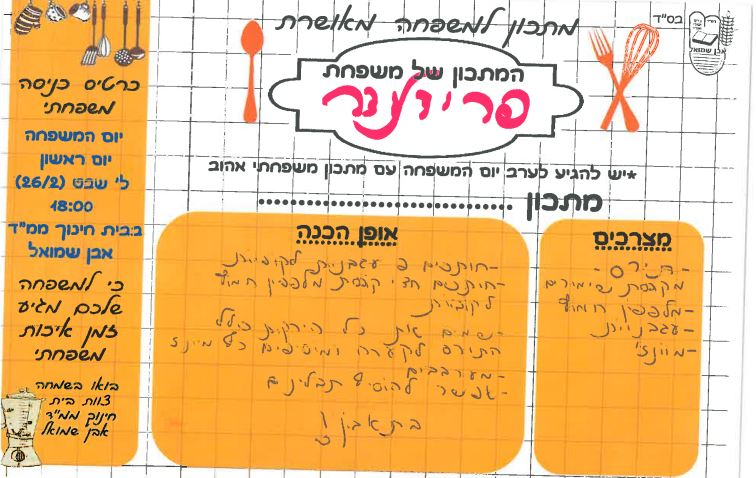 ספר מתכונים אבן שמואל by  - Illustrated by ממ"ד אבן שמואל - Ourboox.com