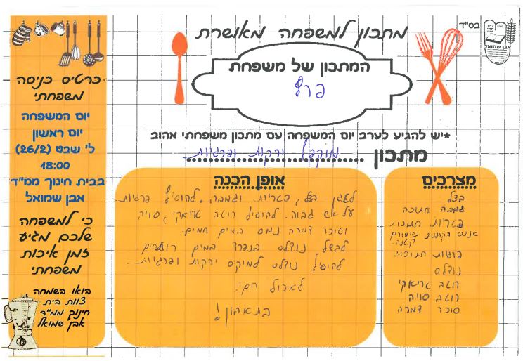 ספר מתכונים אבן שמואל by  - Illustrated by ממ"ד אבן שמואל - Ourboox.com