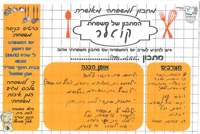 ספר מתכונים אבן שמואל by  - Illustrated by ממ"ד אבן שמואל - Ourboox.com