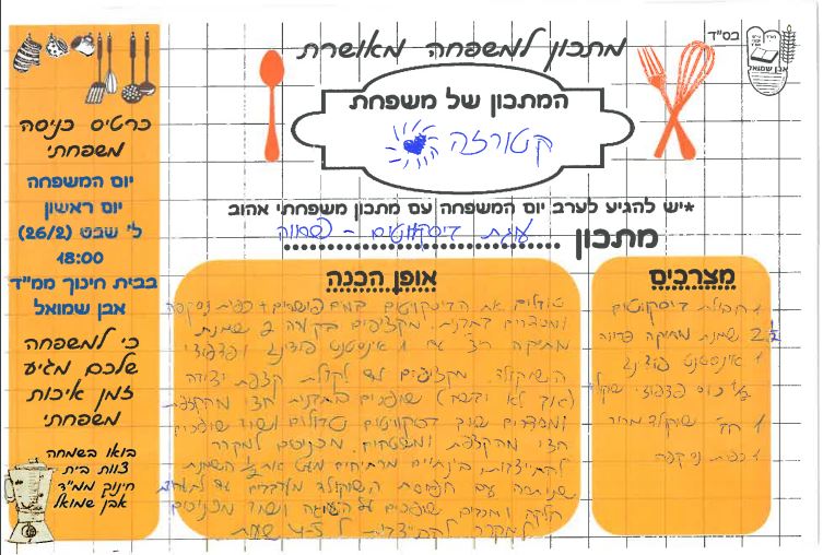 ספר מתכונים אבן שמואל by  - Illustrated by ממ"ד אבן שמואל - Ourboox.com