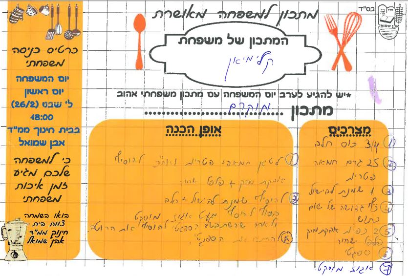 ספר מתכונים אבן שמואל by  - Illustrated by ממ"ד אבן שמואל - Ourboox.com