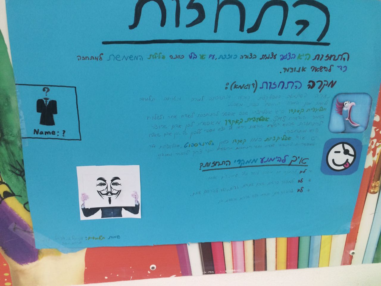 שבוע גלישה בטוחה תשע”ז בעתיד רזיאל by noga - Ourboox.com