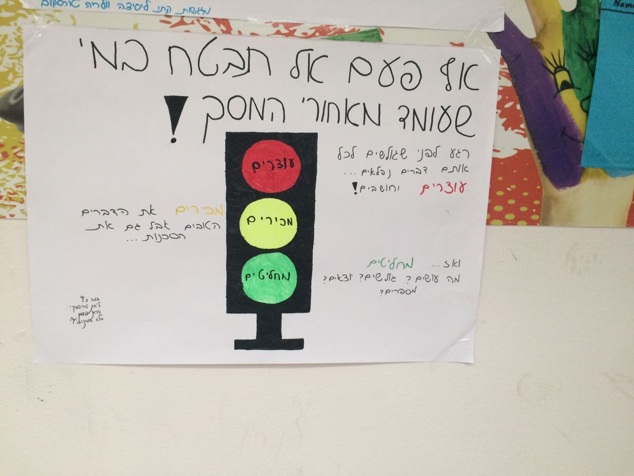 שבוע גלישה בטוחה תשע”ז בעתיד רזיאל by noga - Ourboox.com