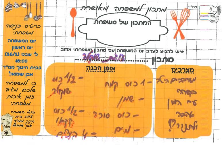 ספר מתכונים אבן שמואל by  - Illustrated by ממ"ד אבן שמואל - Ourboox.com