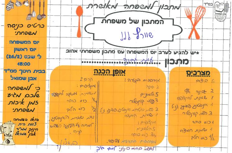 ספר מתכונים אבן שמואל by  - Illustrated by ממ"ד אבן שמואל - Ourboox.com