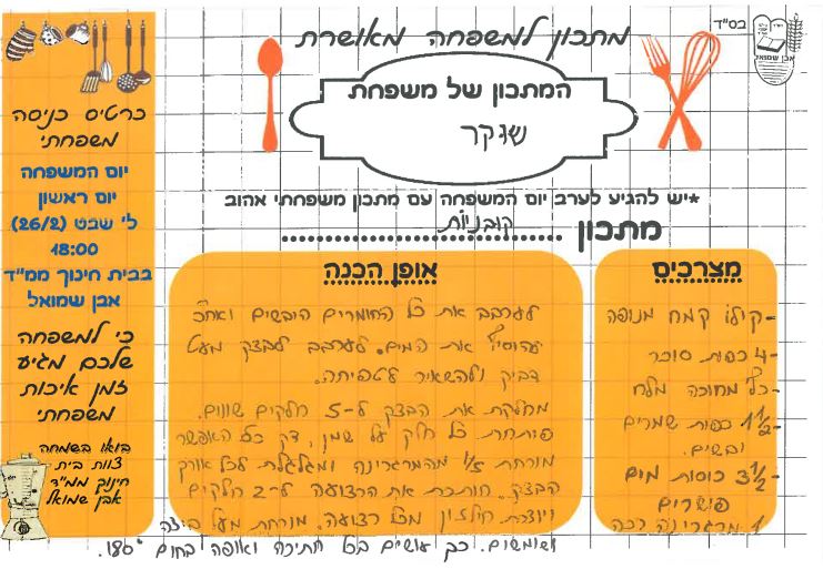 ספר מתכונים אבן שמואל by  - Illustrated by ממ"ד אבן שמואל - Ourboox.com