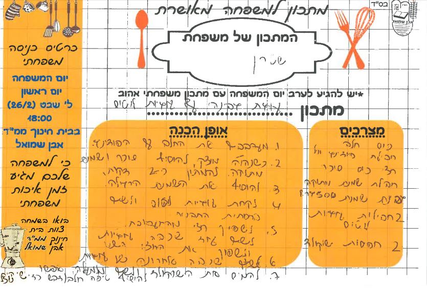 ספר מתכונים אבן שמואל by  - Illustrated by ממ"ד אבן שמואל - Ourboox.com