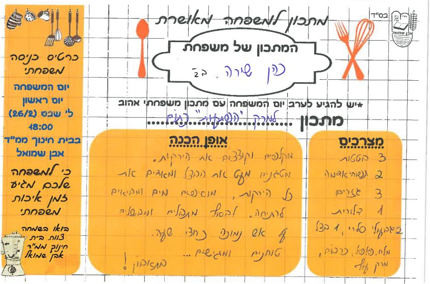 ספר מתכונים אבן שמואל by  - Illustrated by ממ"ד אבן שמואל - Ourboox.com