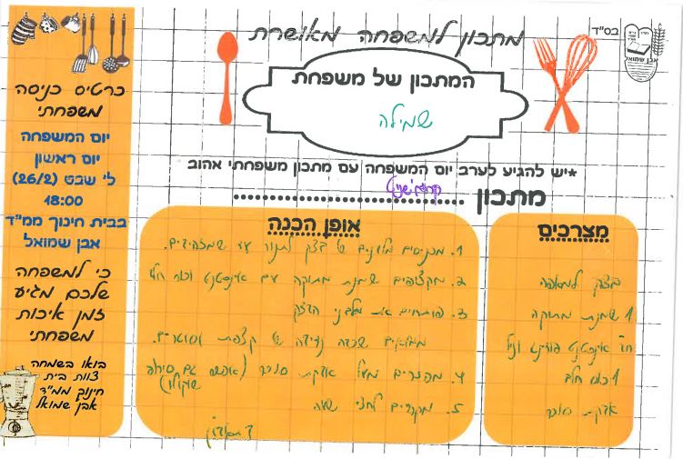 ספר מתכונים אבן שמואל by  - Illustrated by ממ"ד אבן שמואל - Ourboox.com