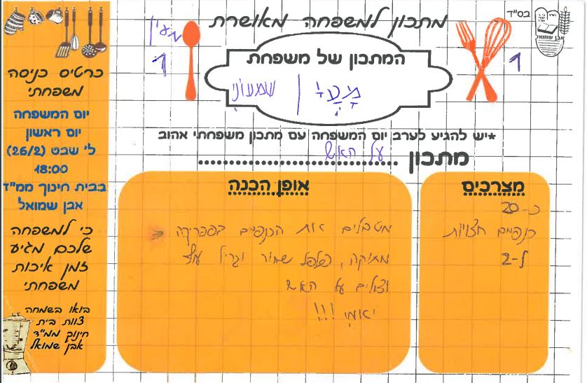 ספר מתכונים אבן שמואל by  - Illustrated by ממ"ד אבן שמואל - Ourboox.com