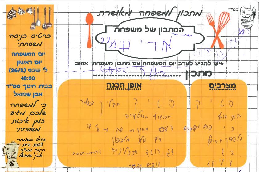 ספר מתכונים אבן שמואל by  - Illustrated by ממ"ד אבן שמואל - Ourboox.com