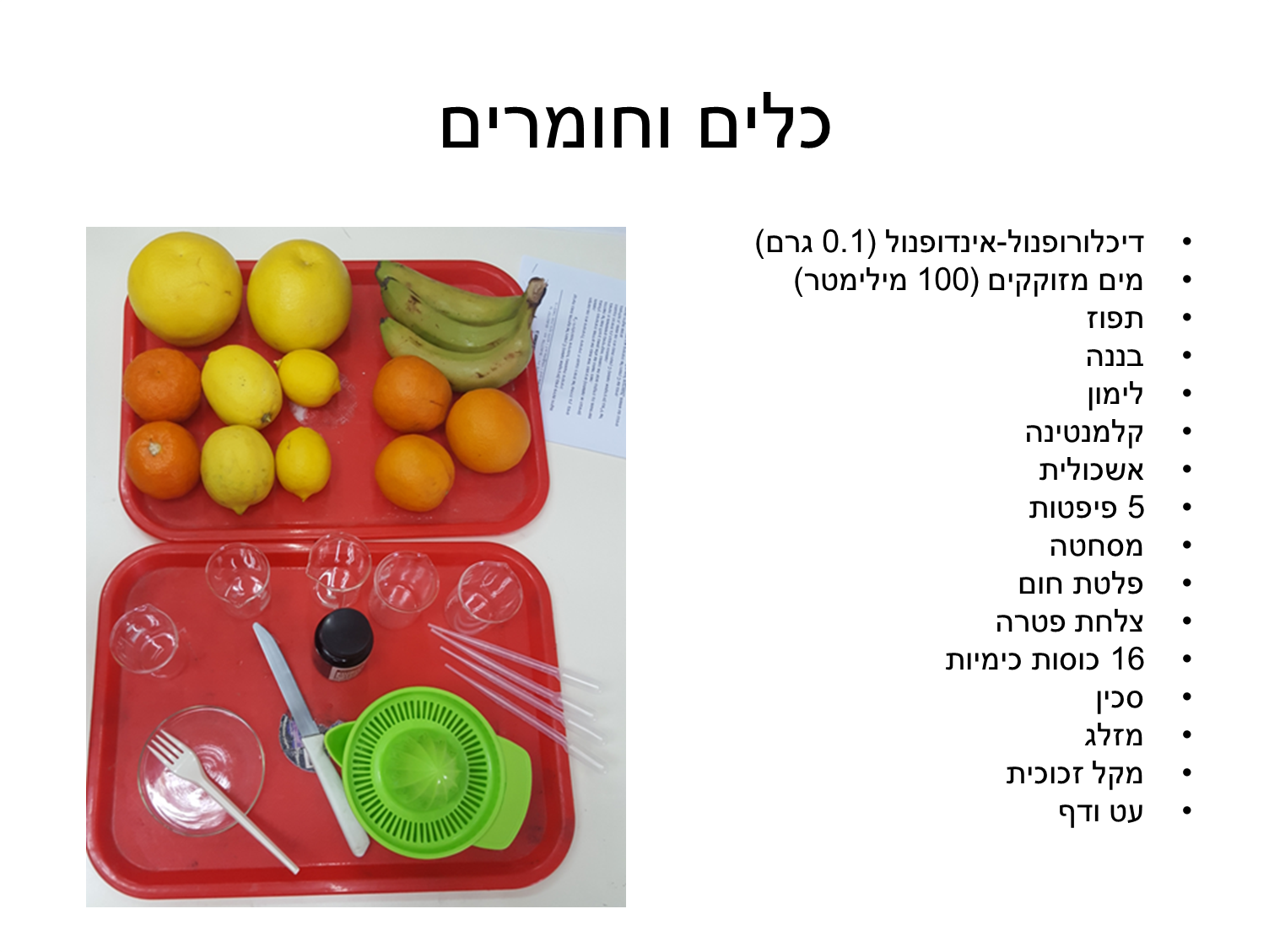 השפעת תערובות של פירות על כמות ויטמין ה-C by Roey Hayoon - Ourboox.com