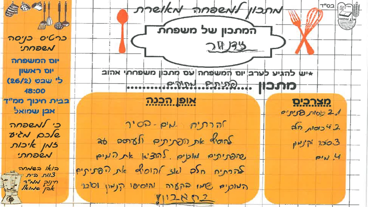 ספר מתכונים אבן שמואל by  - Illustrated by ממ"ד אבן שמואל - Ourboox.com