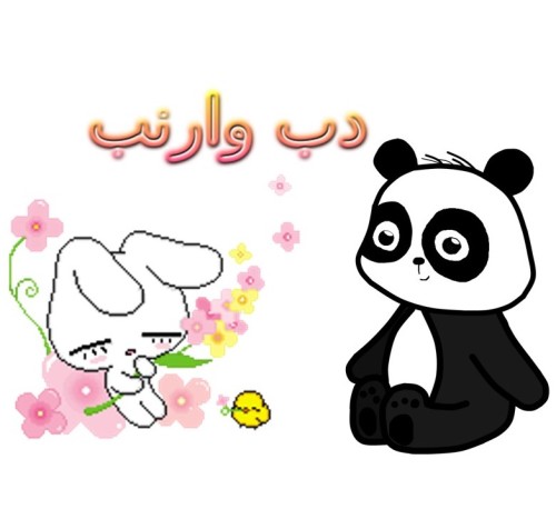 دب وارنب by yuvalmalki - Illustrated by יובל מלכי ויובל ברוורמן - Ourboox.com