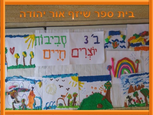  by אילן  - Illustrated by כתה ב3  בהנחיית המורה הלן וינוקור בית ספר שיזף באור יהודה - Ourboox.com