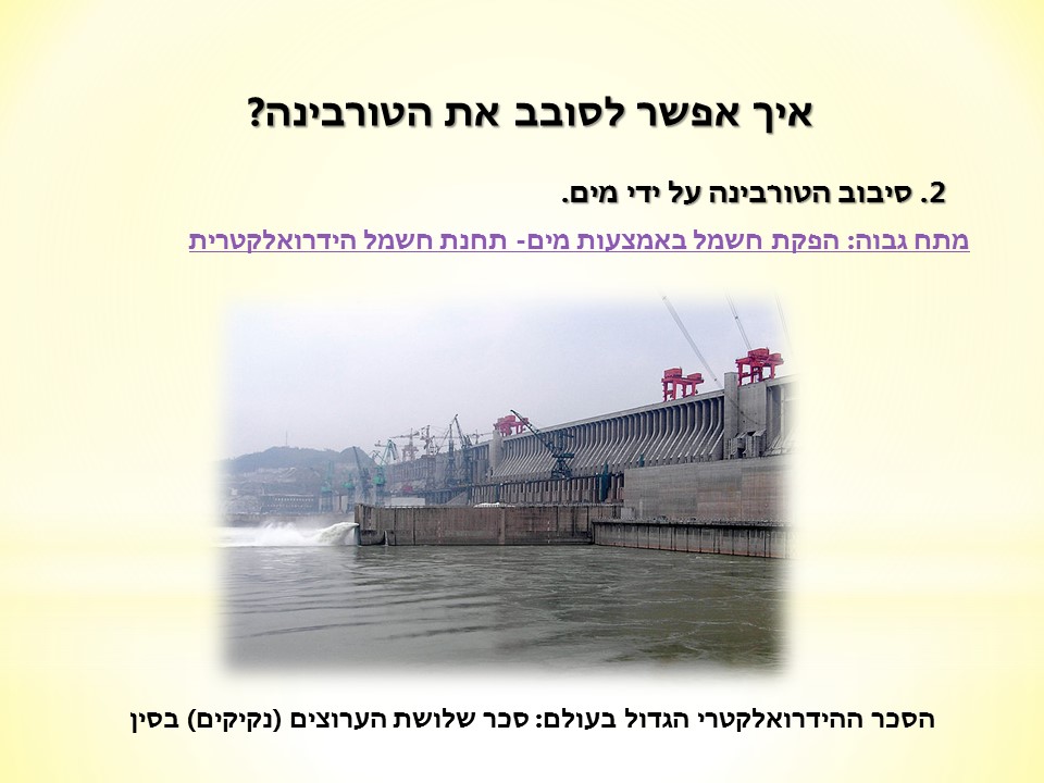 חשמל by shimrit bengi - Illustrated by unknown - Ourboox.com