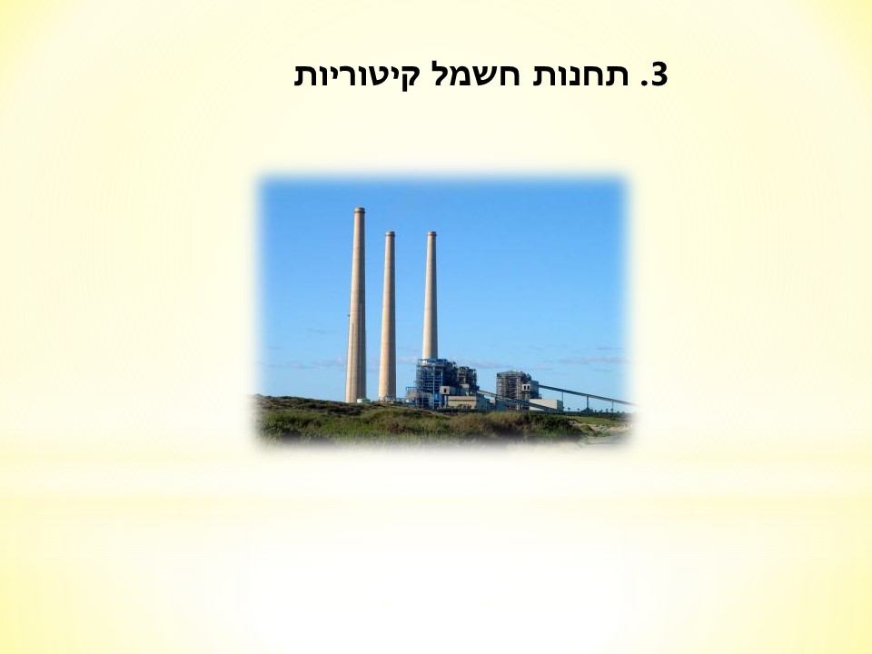 חשמל by shimrit bengi - Illustrated by unknown - Ourboox.com