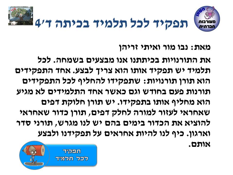 by אילן - Illustrated by בעריכת לירונהילה הרטמן - Ourboox.com