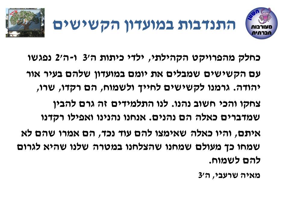 by אילן - Illustrated by בעריכת לירונהילה הרטמן - Ourboox.com