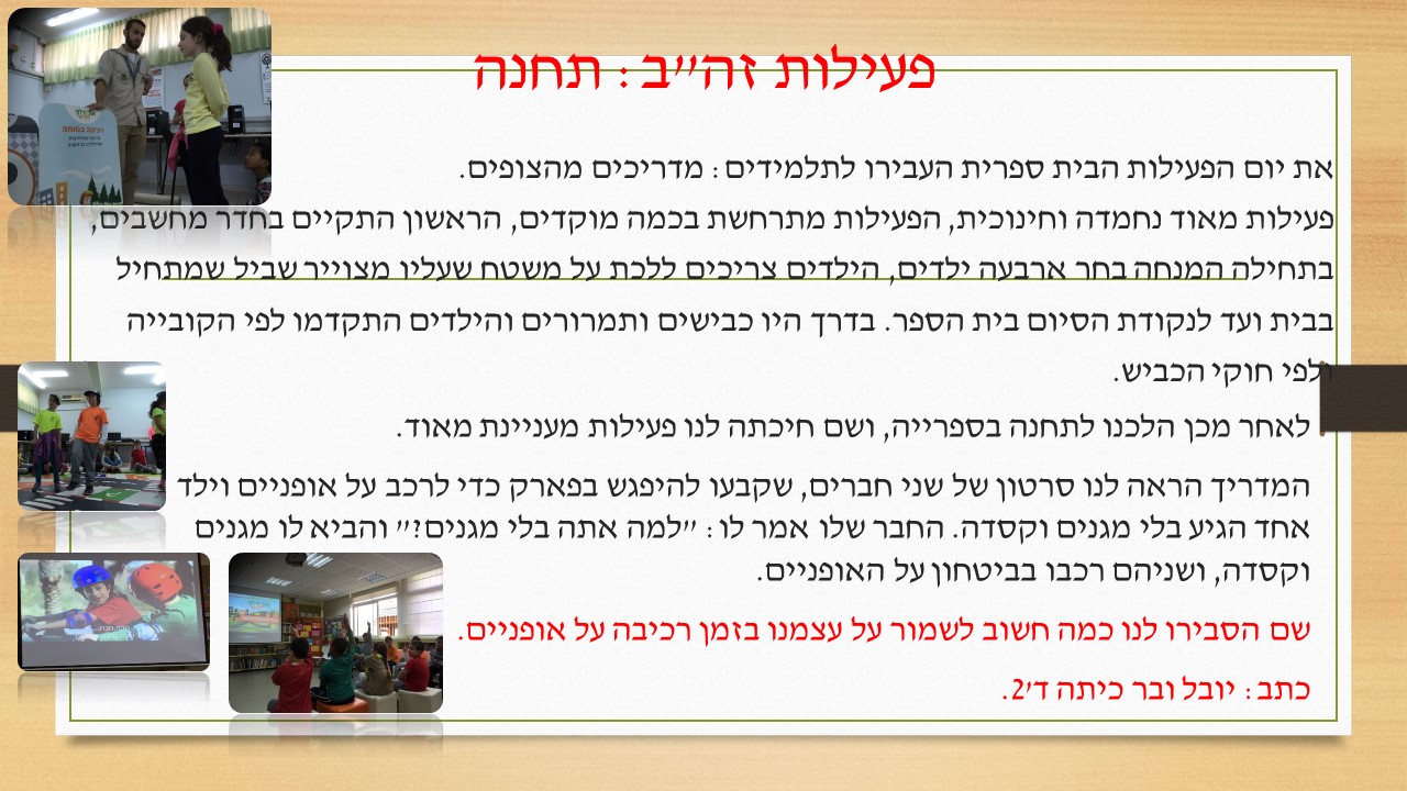 גיליון מספר 3 by young writers - Ourboox.com