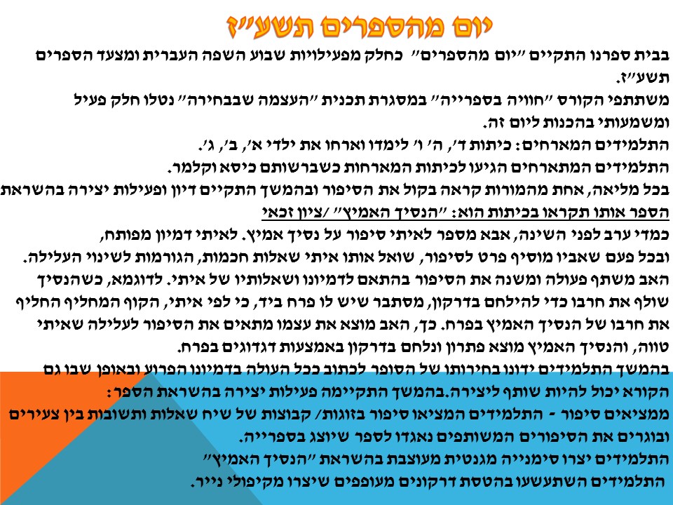 גיליון מספר 3 by young writers - Ourboox.com