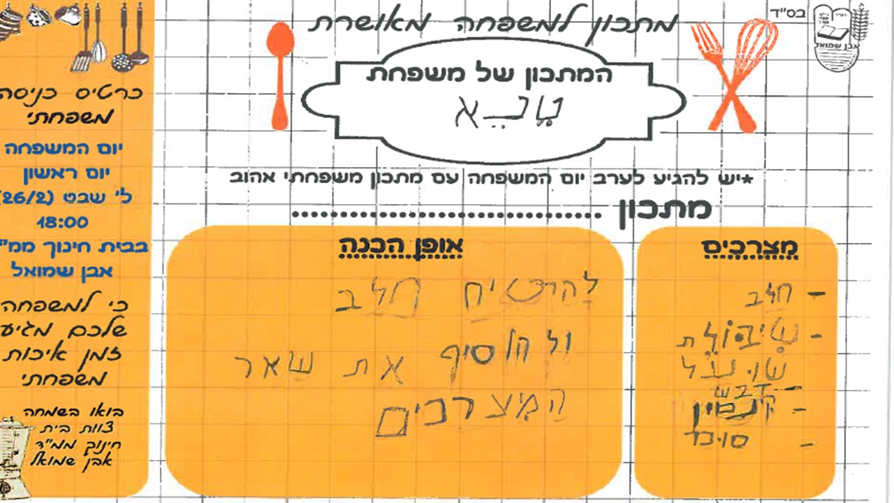 ספר מתכונים אבן שמואל by  - Illustrated by ממ"ד אבן שמואל - Ourboox.com