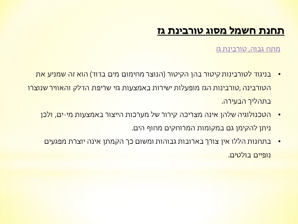 חשמל by shimrit bengi - Illustrated by unknown - Ourboox.com