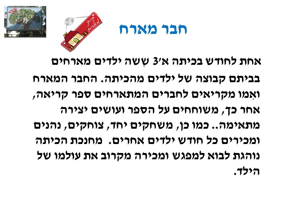 by אילן - Illustrated by בעריכת לירונהילה הרטמן - Ourboox.com