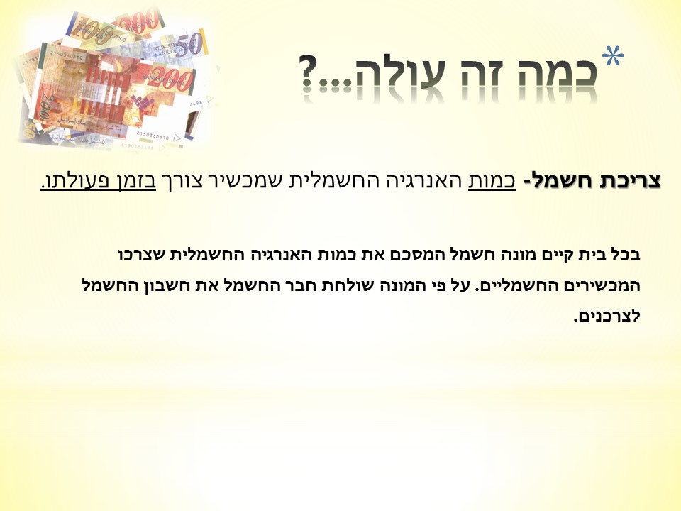 חשמל by shimrit bengi - Illustrated by unknown - Ourboox.com