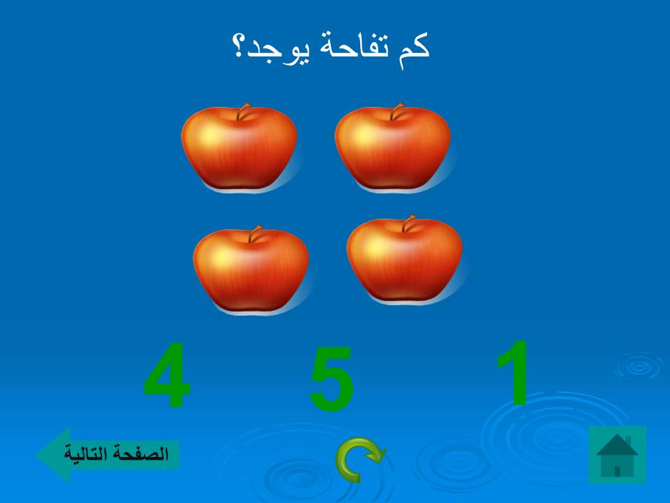 ملاءمة الرقم للكمية حتى 10 by aseelyasen - Ourboox.com