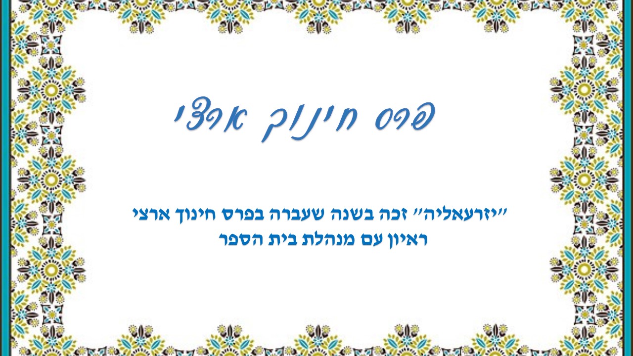 גיליון מספר 3 by young writers - Ourboox.com