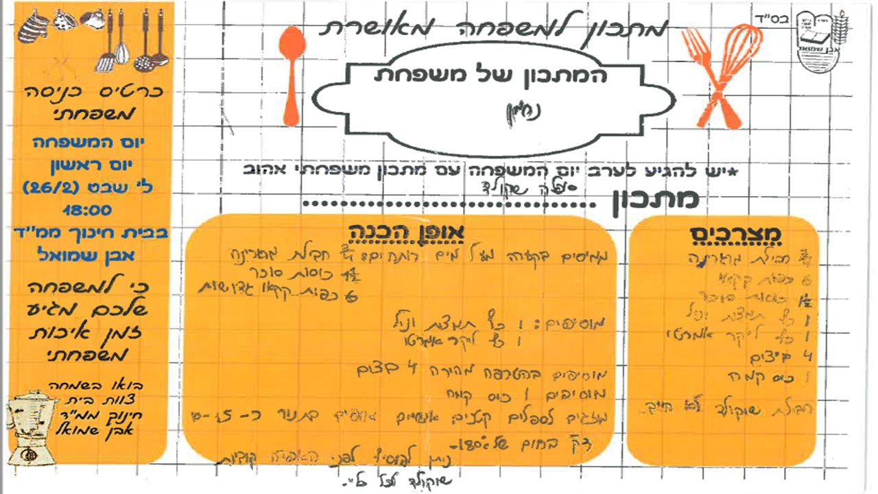ספר מתכונים אבן שמואל by  - Illustrated by ממ"ד אבן שמואל - Ourboox.com