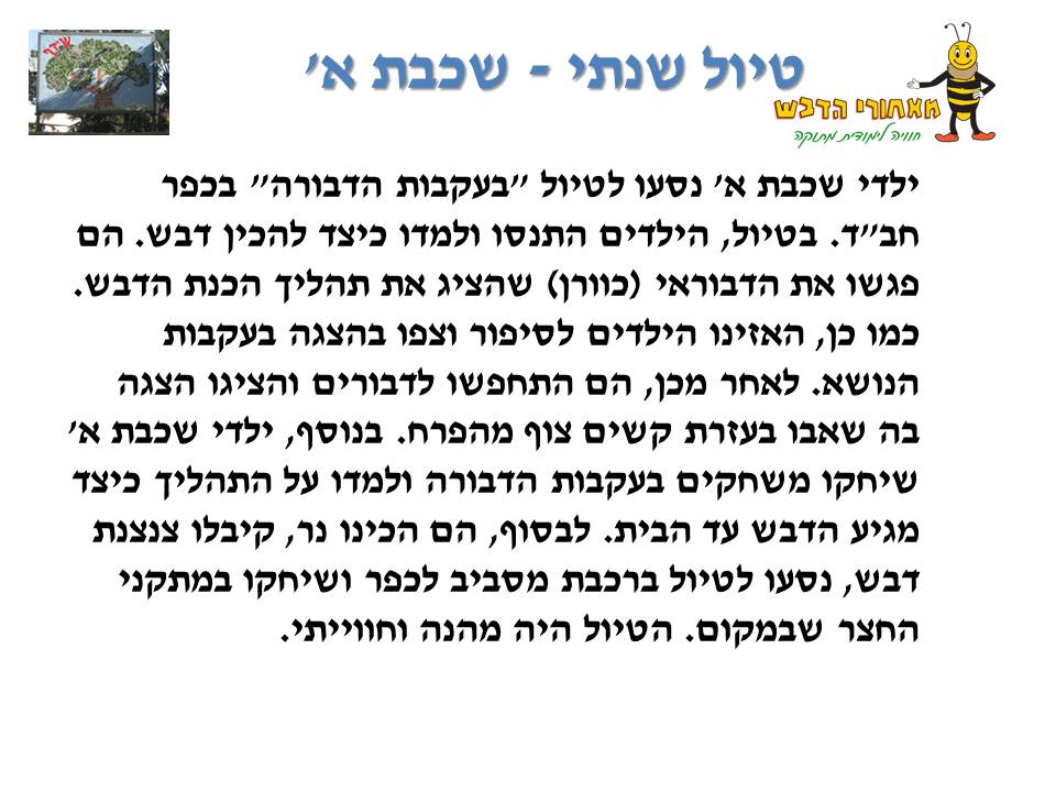 by אילן - Illustrated by בעריכת לירונהילה הרטמן - Ourboox.com
