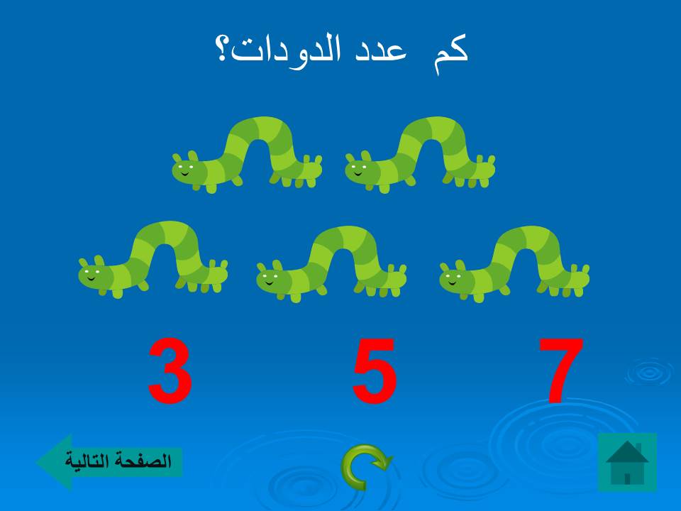 ملاءمة الرقم للكمية حتى 10 by aseelyasen - Ourboox.com