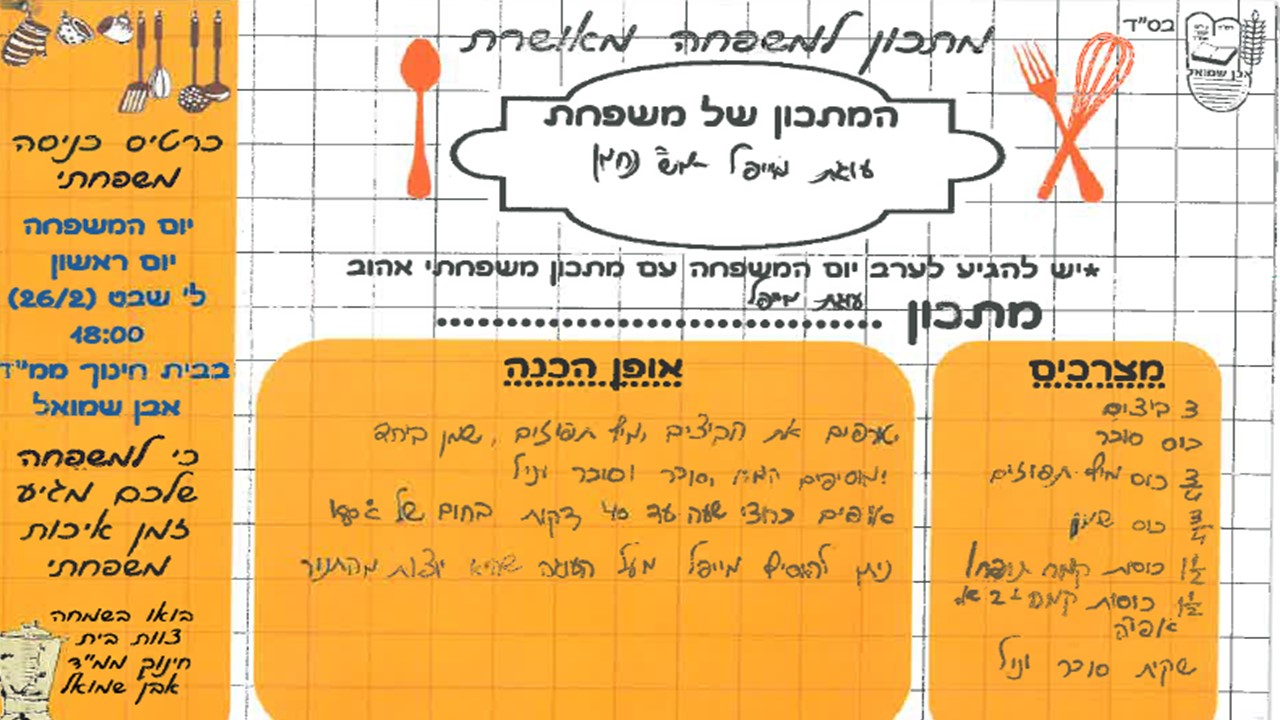 ספר מתכונים אבן שמואל by  - Illustrated by ממ"ד אבן שמואל - Ourboox.com