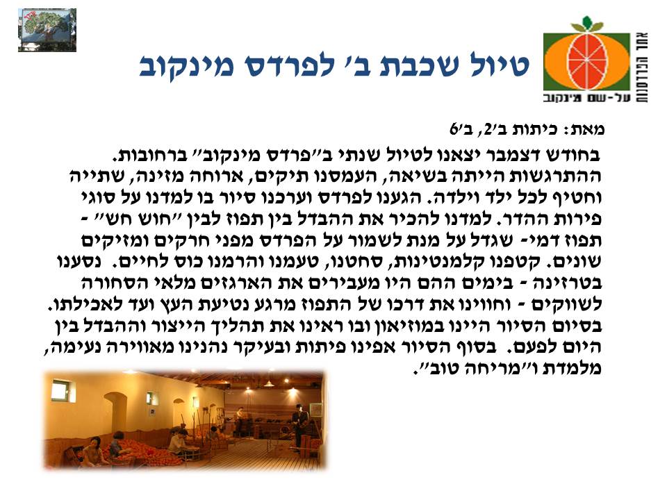 by אילן - Illustrated by בעריכת לירונהילה הרטמן - Ourboox.com