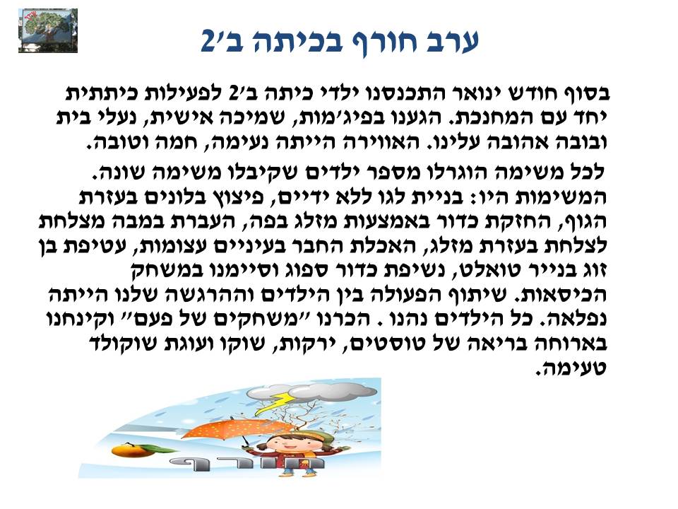 by אילן - Illustrated by בעריכת לירונהילה הרטמן - Ourboox.com