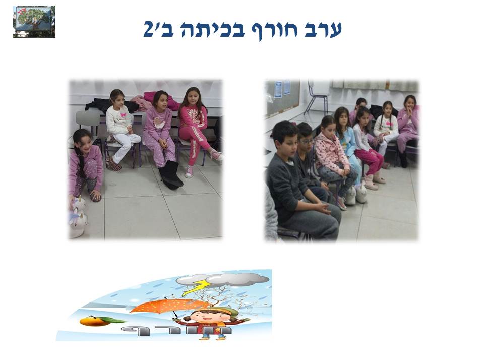 by אילן - Illustrated by בעריכת לירונהילה הרטמן - Ourboox.com